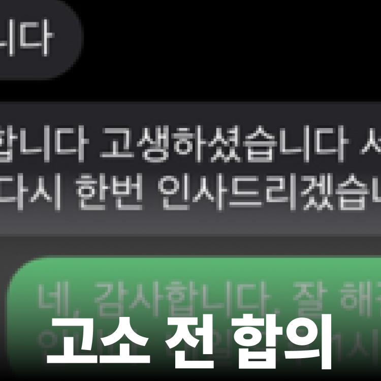 성착취물 고소전합의 - 아청법변호사