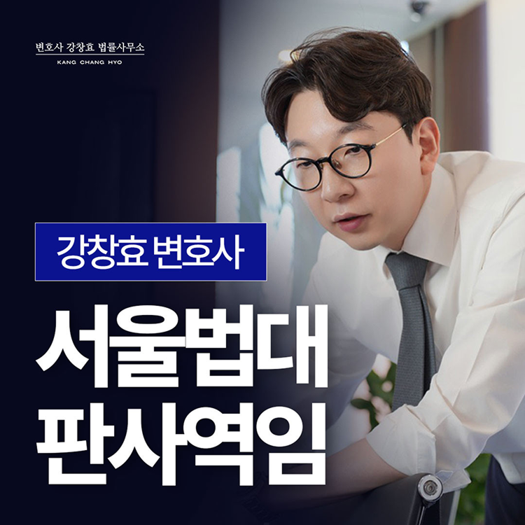 성범죄재판부 판사역임 - 아청법변호사